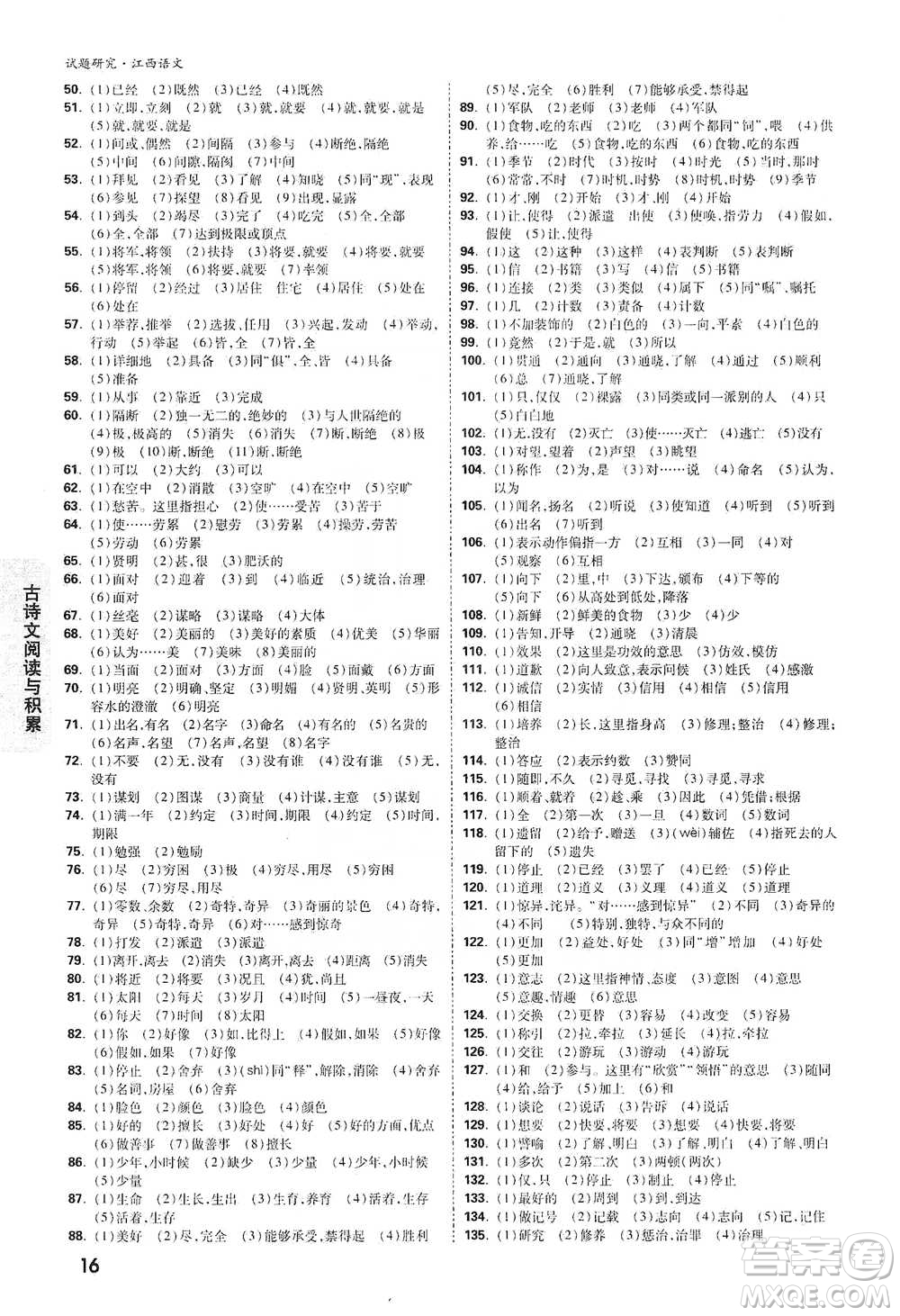 新疆青少年出版社2021萬(wàn)唯中考試題研究語(yǔ)文江西專(zhuān)版通用版參考答案