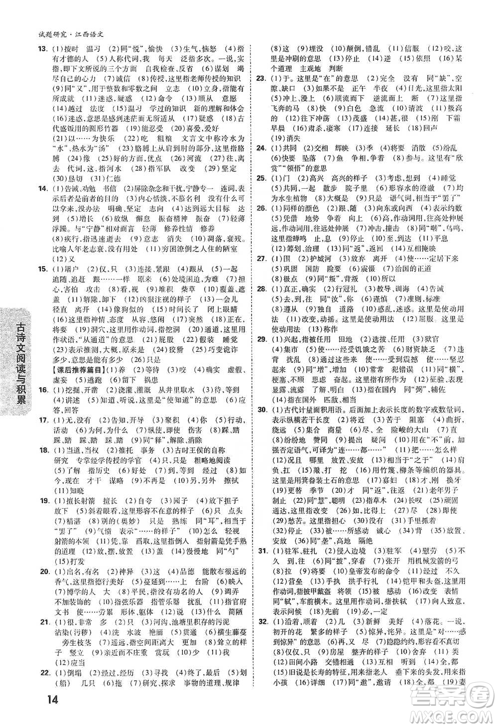 新疆青少年出版社2021萬(wàn)唯中考試題研究語(yǔ)文江西專(zhuān)版通用版參考答案