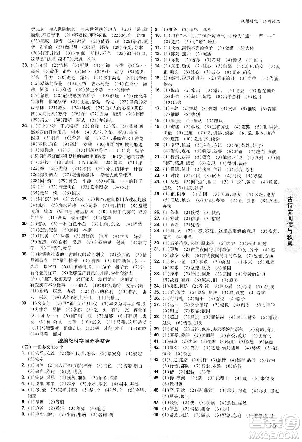 新疆青少年出版社2021萬(wàn)唯中考試題研究語(yǔ)文江西專(zhuān)版通用版參考答案