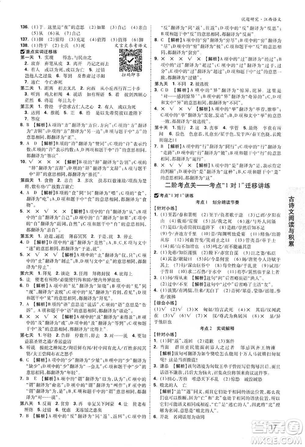 新疆青少年出版社2021萬(wàn)唯中考試題研究語(yǔ)文江西專(zhuān)版通用版參考答案