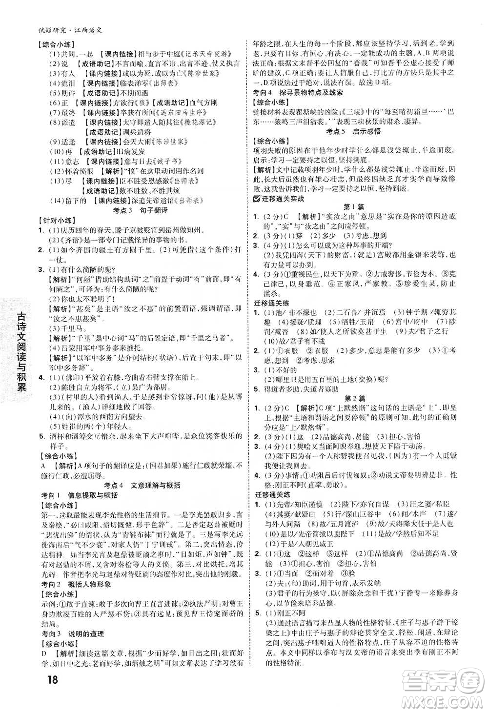 新疆青少年出版社2021萬(wàn)唯中考試題研究語(yǔ)文江西專(zhuān)版通用版參考答案