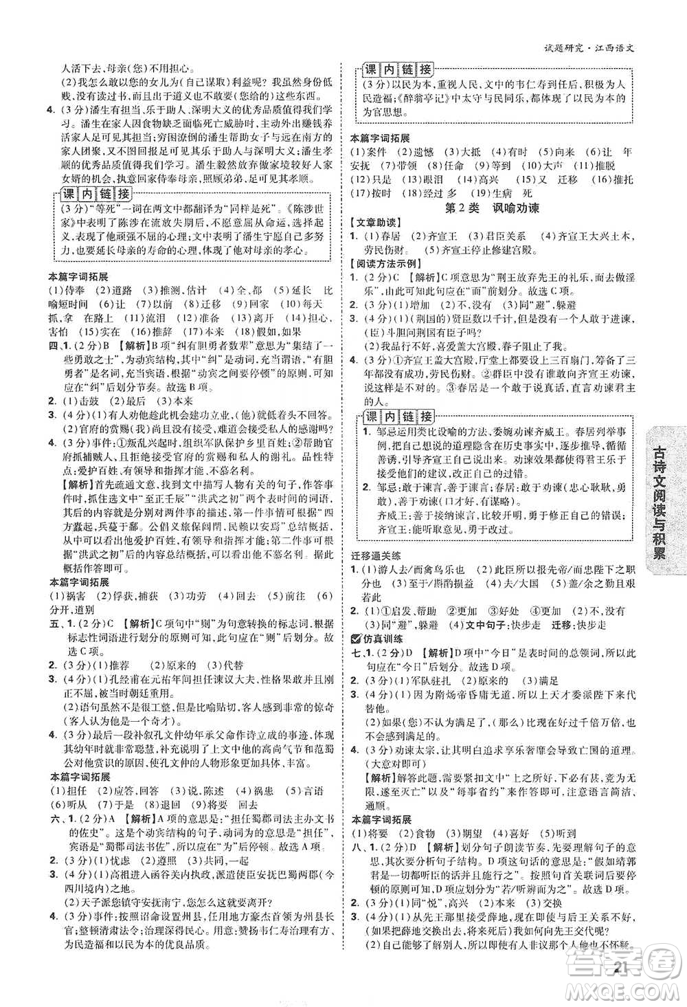 新疆青少年出版社2021萬(wàn)唯中考試題研究語(yǔ)文江西專(zhuān)版通用版參考答案