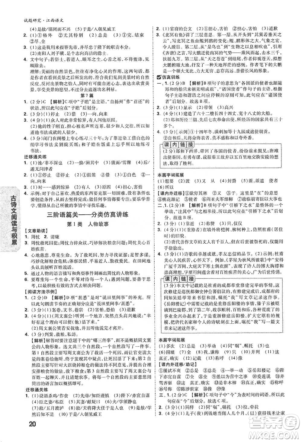 新疆青少年出版社2021萬(wàn)唯中考試題研究語(yǔ)文江西專(zhuān)版通用版參考答案