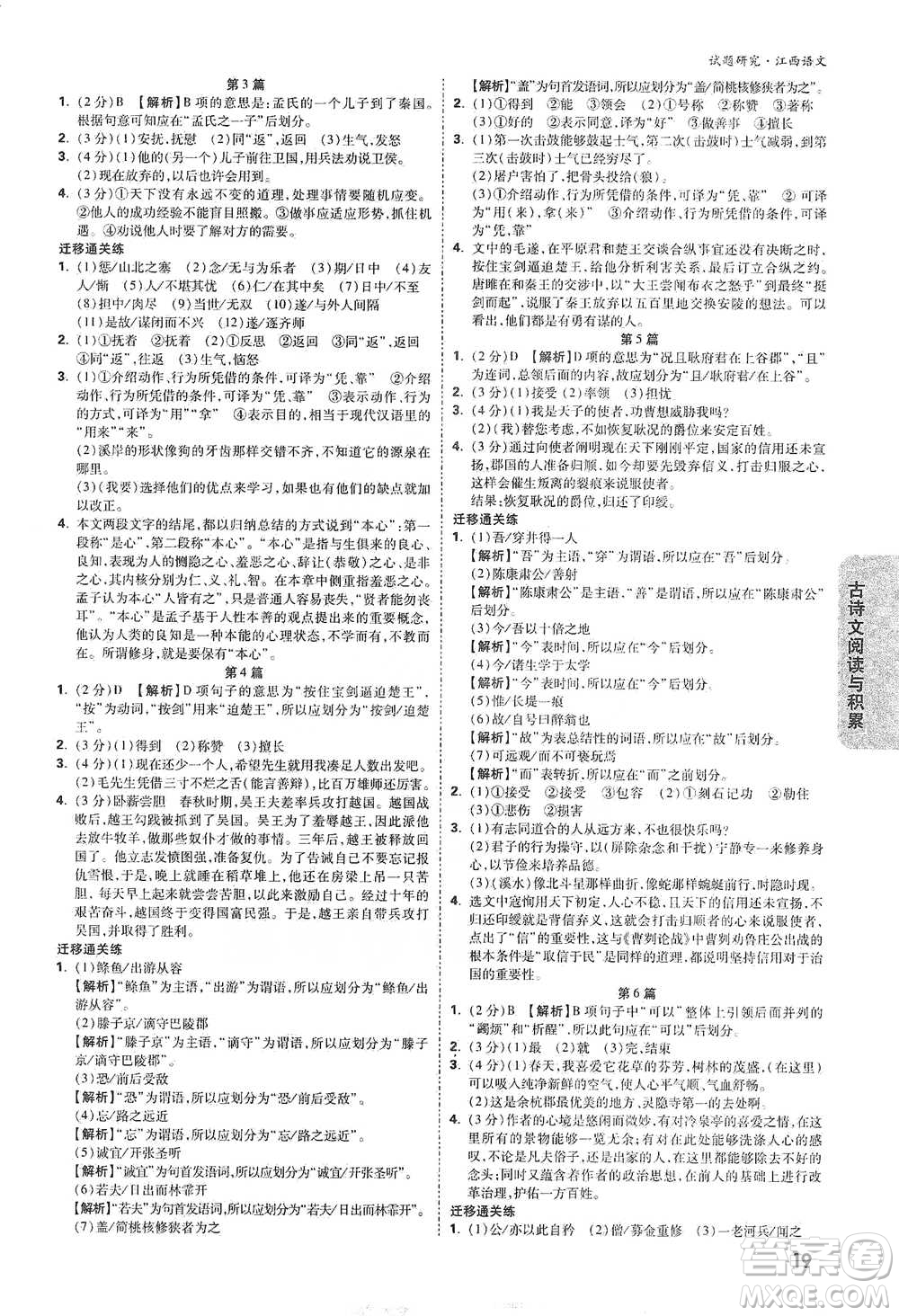 新疆青少年出版社2021萬(wàn)唯中考試題研究語(yǔ)文江西專(zhuān)版通用版參考答案