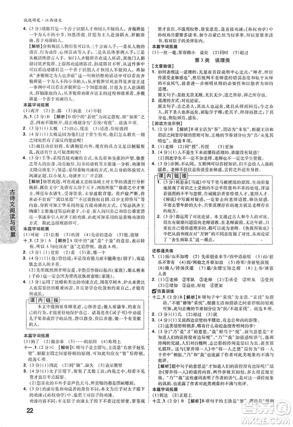 新疆青少年出版社2021萬(wàn)唯中考試題研究語(yǔ)文江西專(zhuān)版通用版參考答案