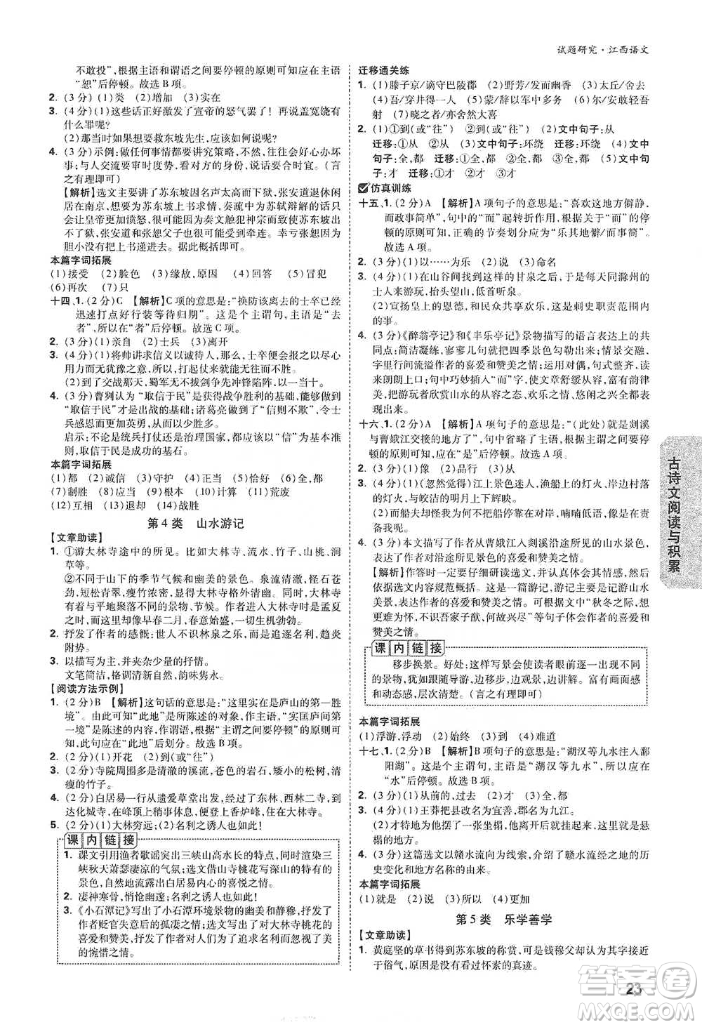 新疆青少年出版社2021萬(wàn)唯中考試題研究語(yǔ)文江西專(zhuān)版通用版參考答案