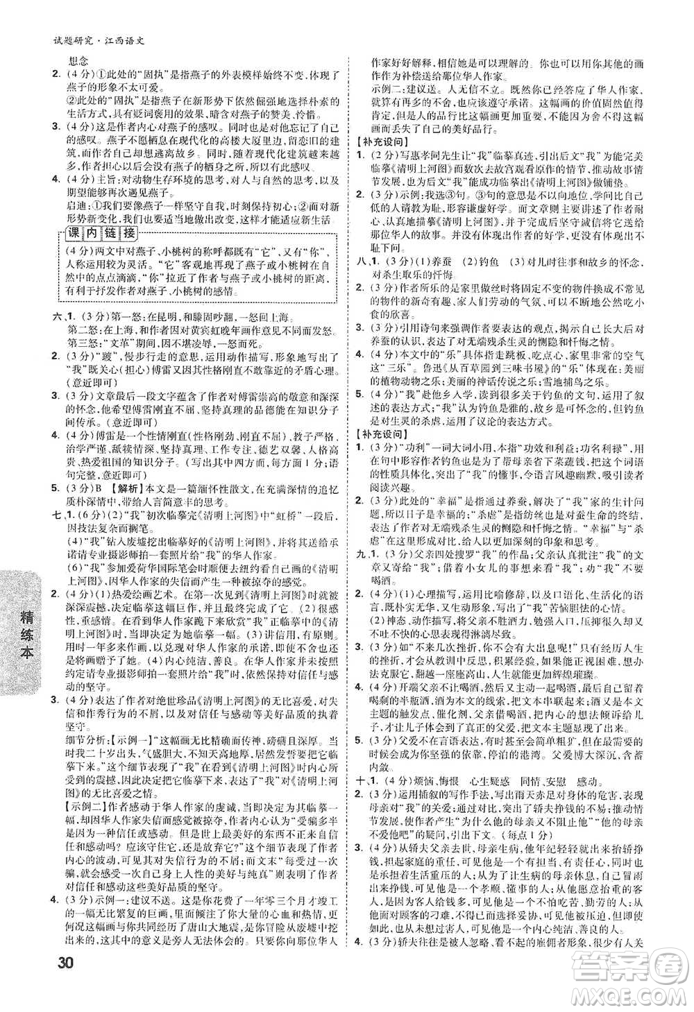 新疆青少年出版社2021萬(wàn)唯中考試題研究語(yǔ)文江西專(zhuān)版通用版參考答案