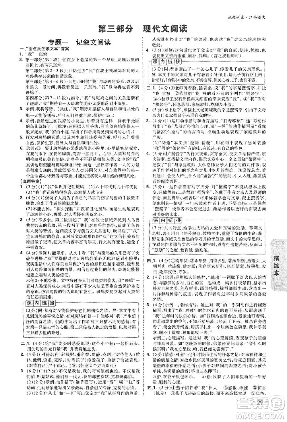 新疆青少年出版社2021萬(wàn)唯中考試題研究語(yǔ)文江西專(zhuān)版通用版參考答案