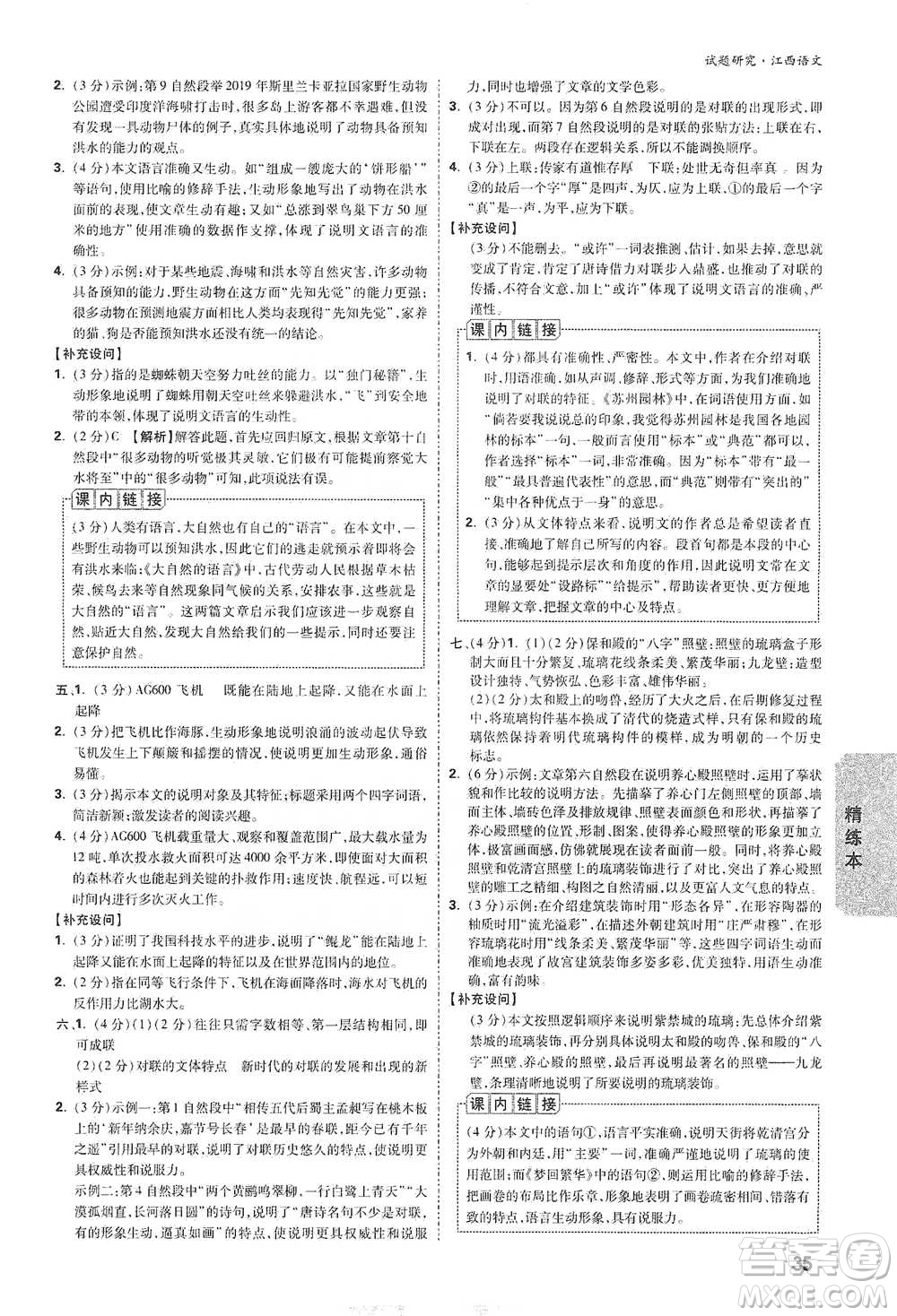 新疆青少年出版社2021萬(wàn)唯中考試題研究語(yǔ)文江西專(zhuān)版通用版參考答案
