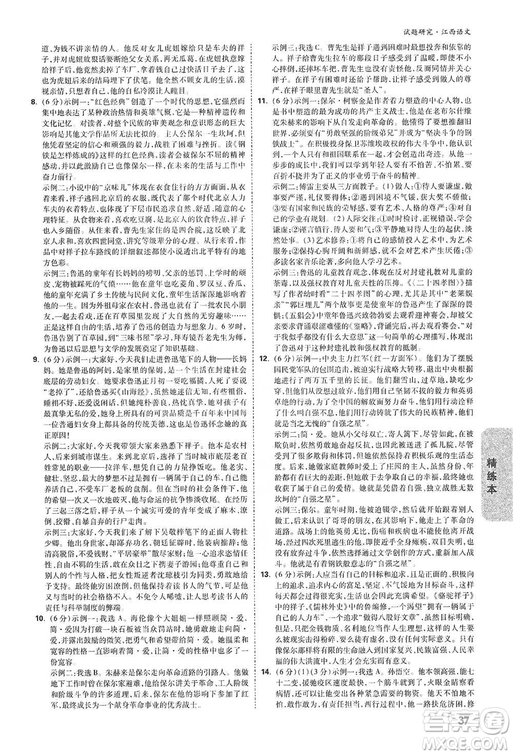 新疆青少年出版社2021萬(wàn)唯中考試題研究語(yǔ)文江西專(zhuān)版通用版參考答案