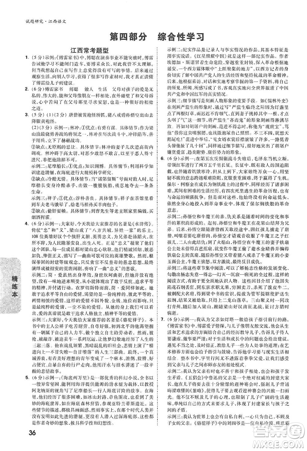 新疆青少年出版社2021萬(wàn)唯中考試題研究語(yǔ)文江西專(zhuān)版通用版參考答案