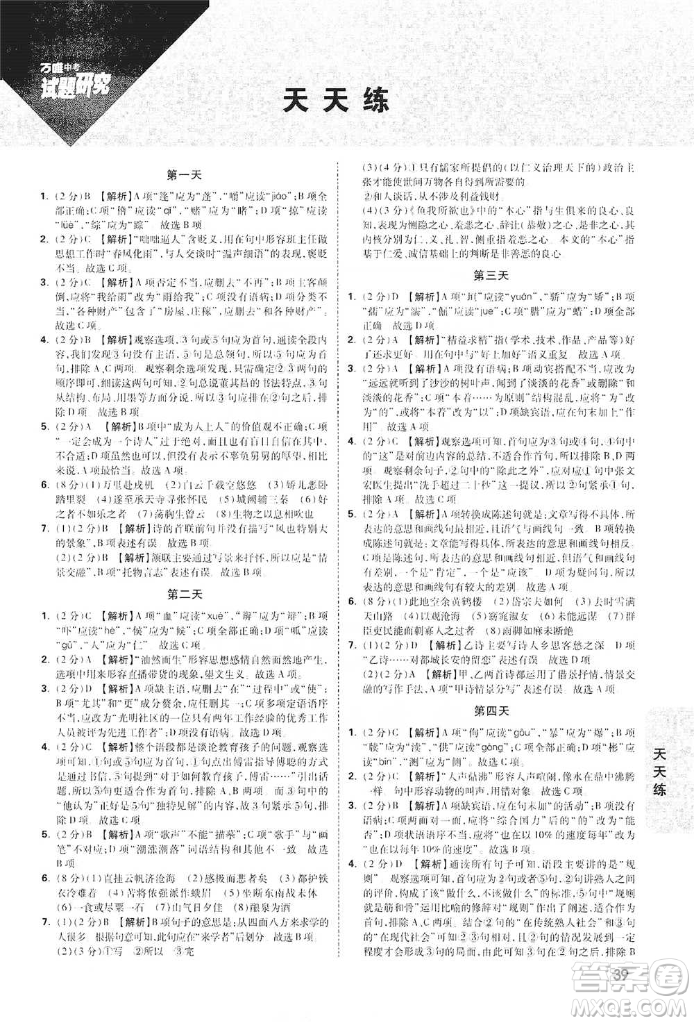 新疆青少年出版社2021萬(wàn)唯中考試題研究語(yǔ)文江西專(zhuān)版通用版參考答案