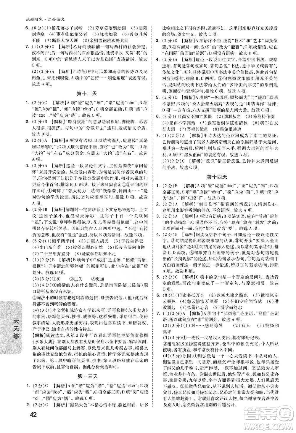 新疆青少年出版社2021萬(wàn)唯中考試題研究語(yǔ)文江西專(zhuān)版通用版參考答案