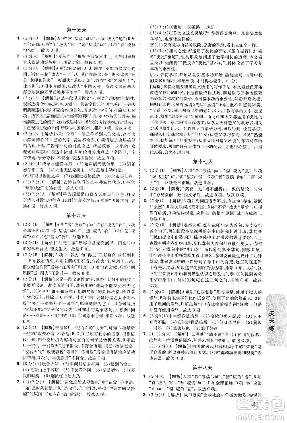 新疆青少年出版社2021萬(wàn)唯中考試題研究語(yǔ)文江西專(zhuān)版通用版參考答案