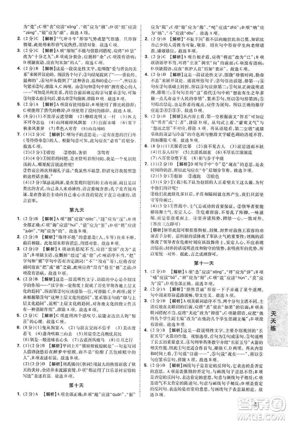新疆青少年出版社2021萬(wàn)唯中考試題研究語(yǔ)文江西專(zhuān)版通用版參考答案