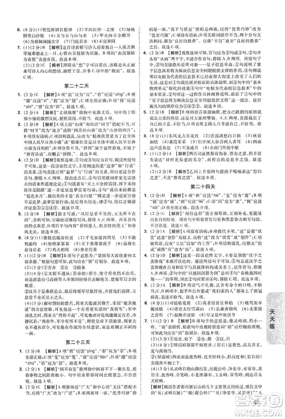 新疆青少年出版社2021萬(wàn)唯中考試題研究語(yǔ)文江西專(zhuān)版通用版參考答案