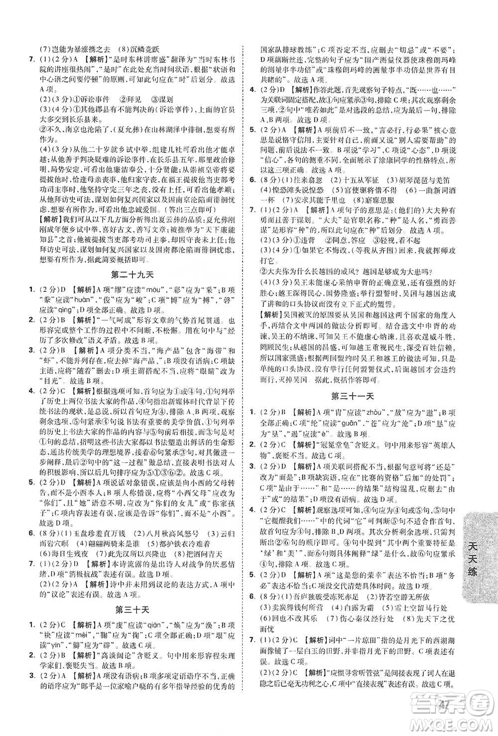新疆青少年出版社2021萬(wàn)唯中考試題研究語(yǔ)文江西專(zhuān)版通用版參考答案