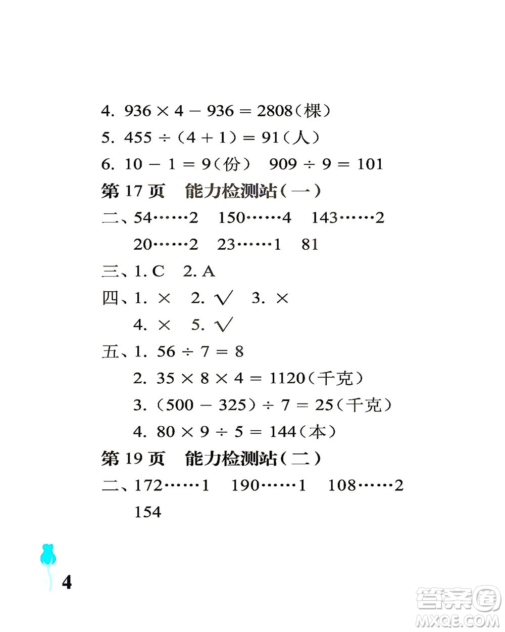 中國石油大學(xué)出版社2021行知天下數(shù)學(xué)三年級下冊青島版答案