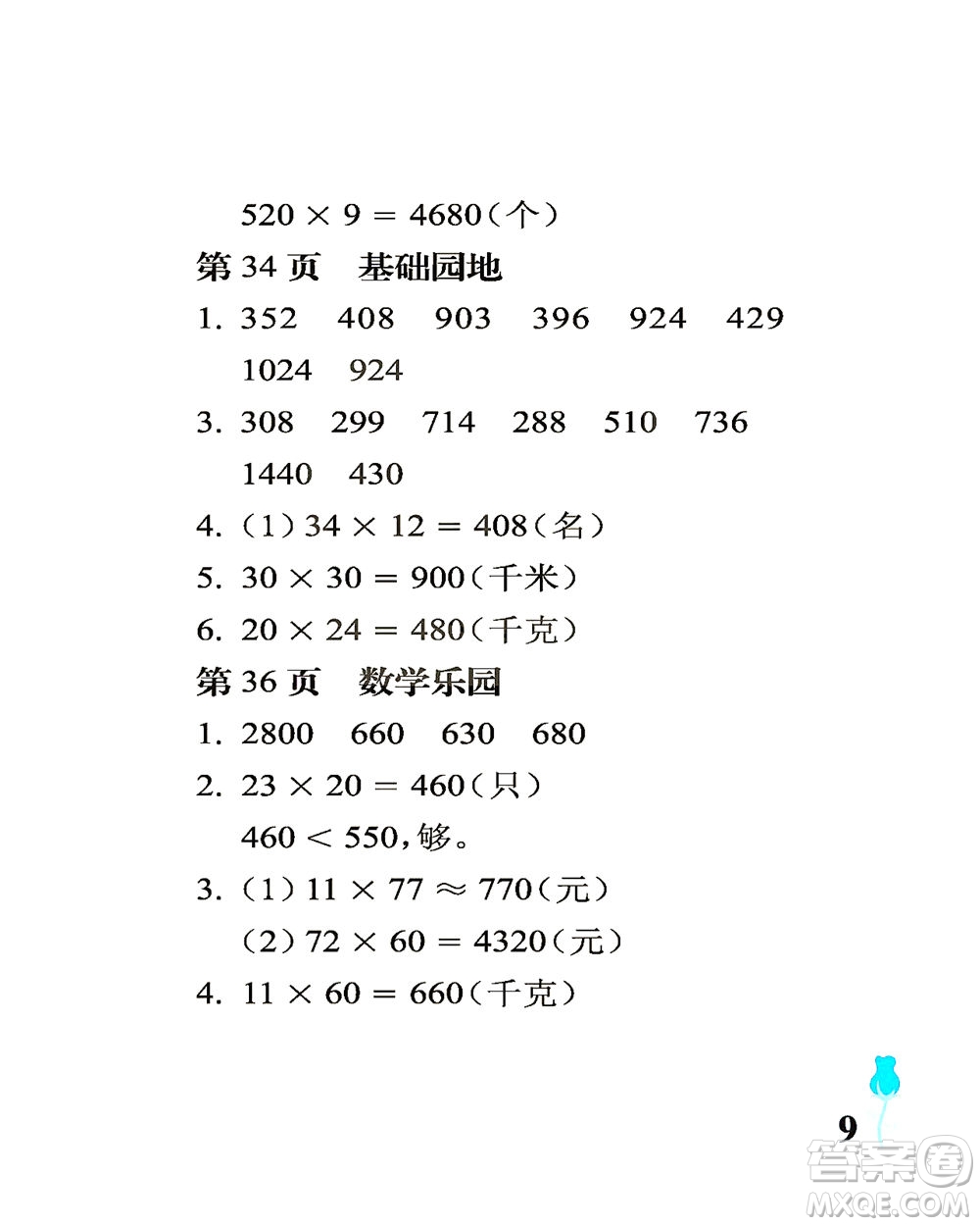 中國石油大學(xué)出版社2021行知天下數(shù)學(xué)三年級下冊青島版答案