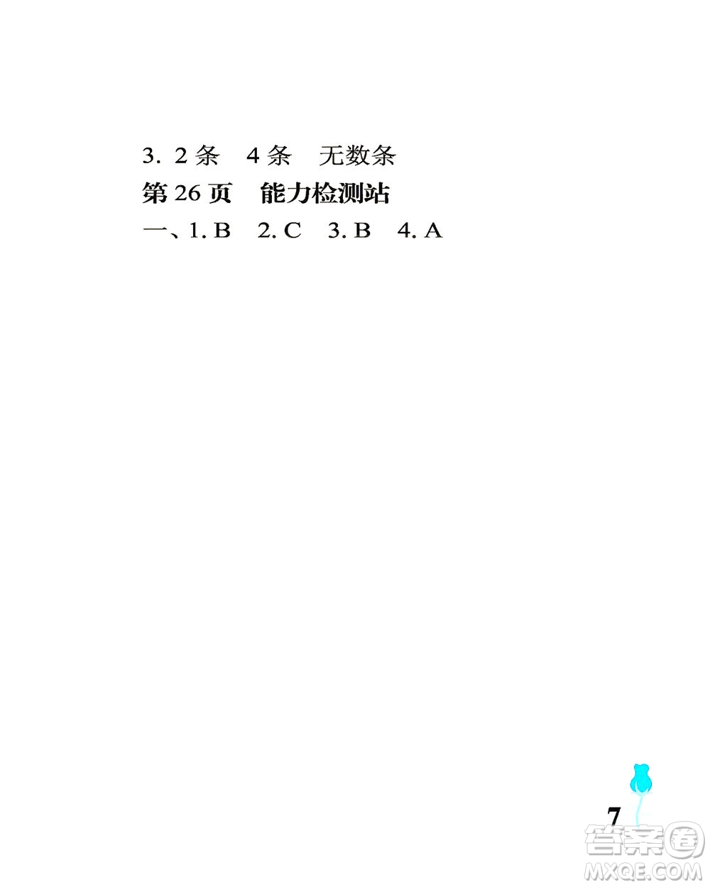 中國石油大學(xué)出版社2021行知天下數(shù)學(xué)三年級下冊青島版答案