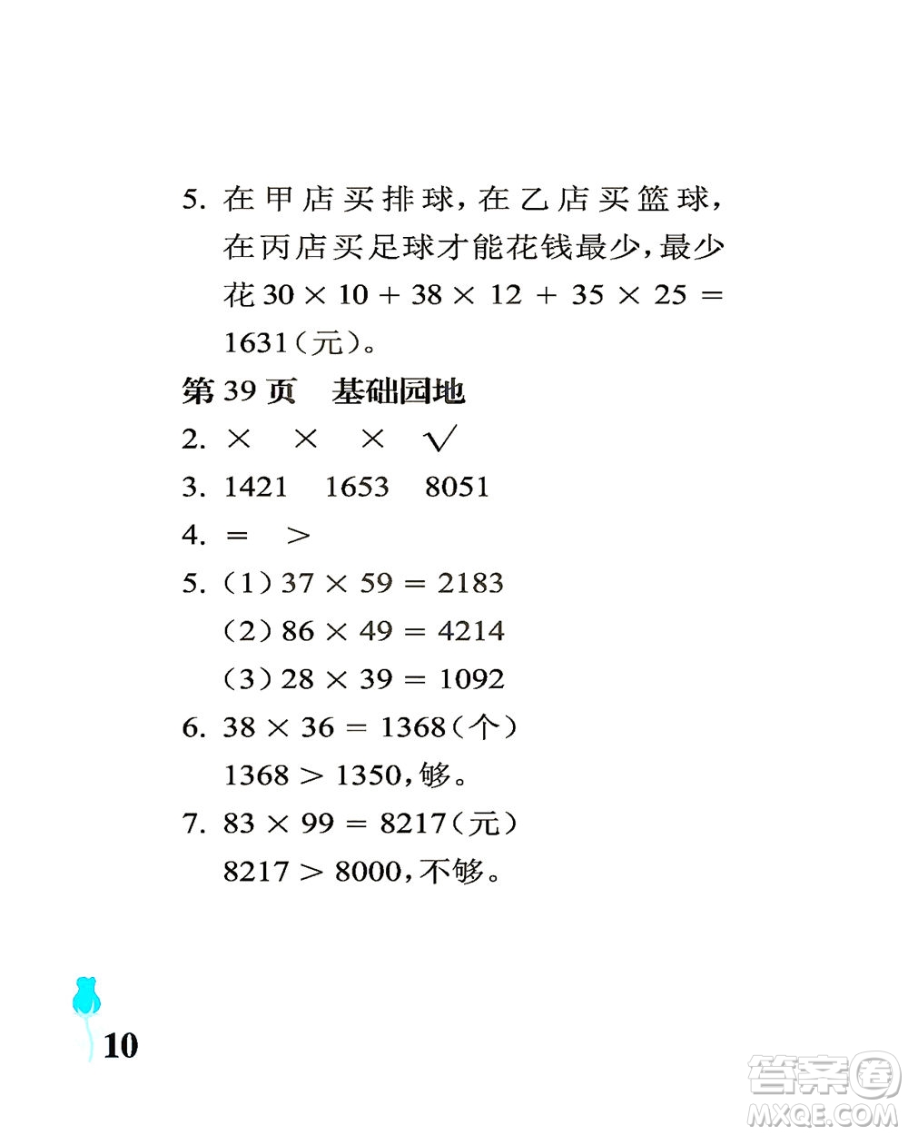 中國石油大學(xué)出版社2021行知天下數(shù)學(xué)三年級下冊青島版答案