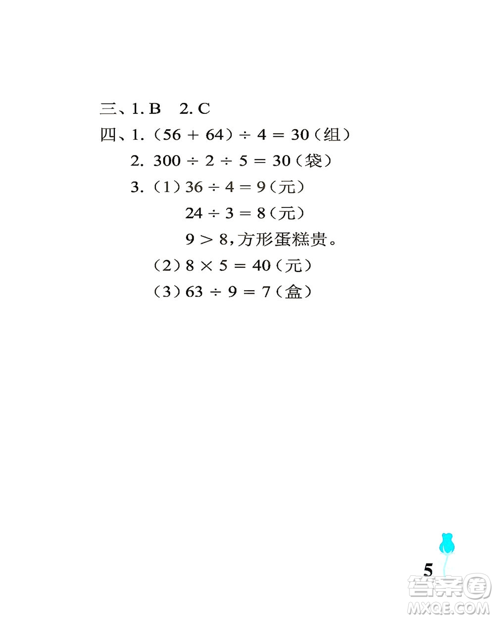 中國石油大學(xué)出版社2021行知天下數(shù)學(xué)三年級下冊青島版答案