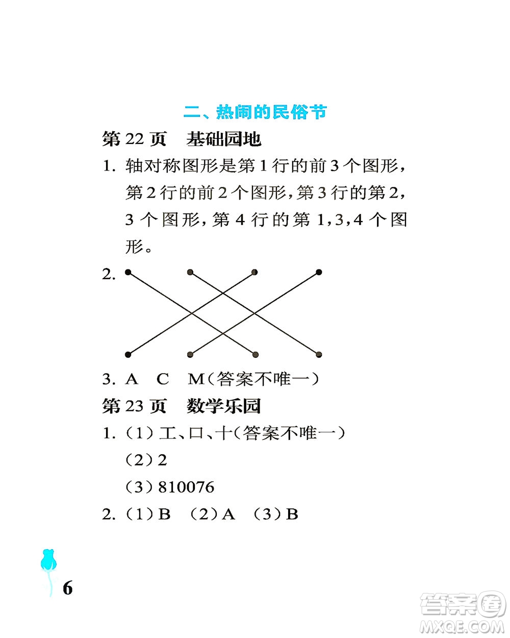 中國石油大學(xué)出版社2021行知天下數(shù)學(xué)三年級下冊青島版答案