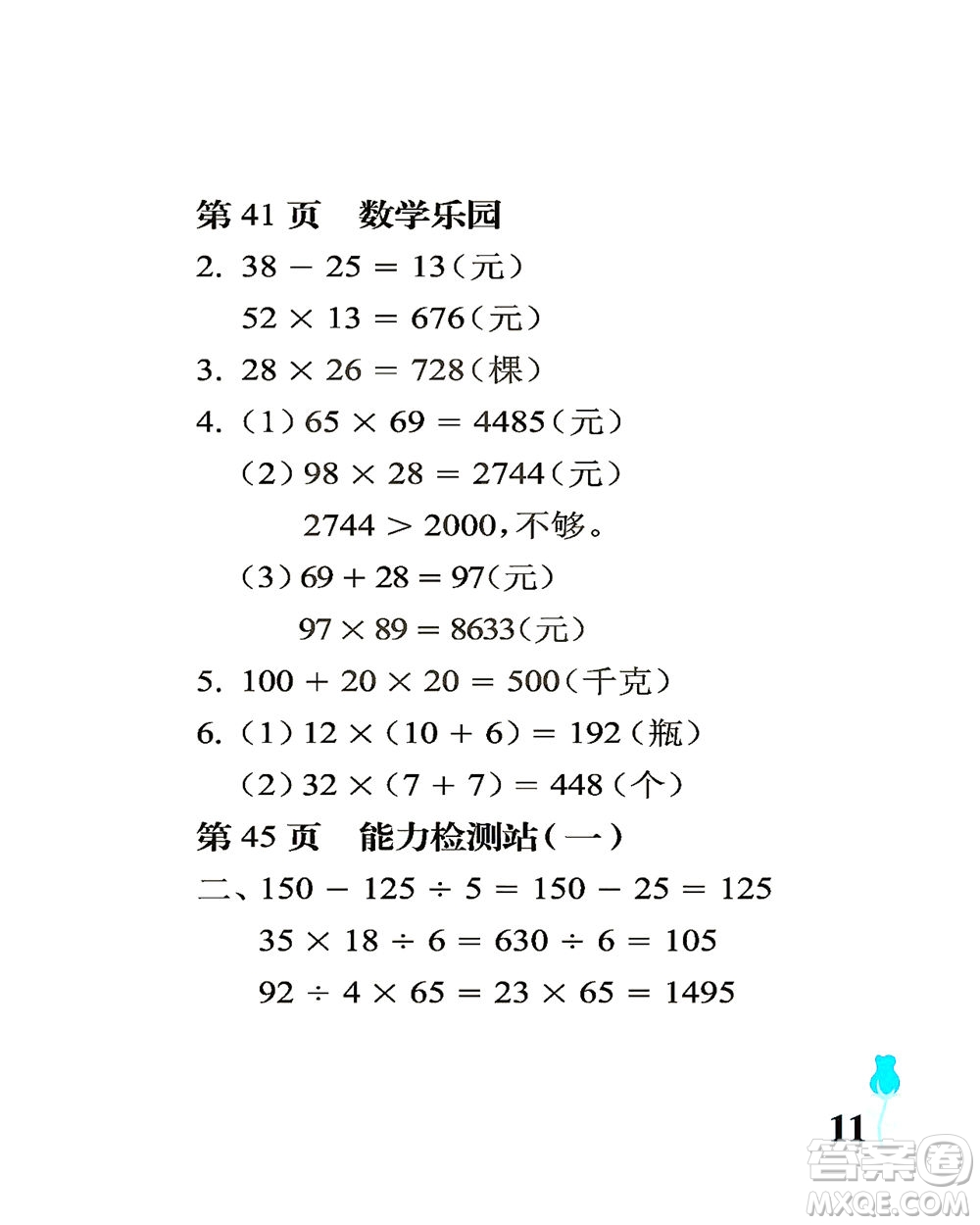 中國石油大學(xué)出版社2021行知天下數(shù)學(xué)三年級下冊青島版答案