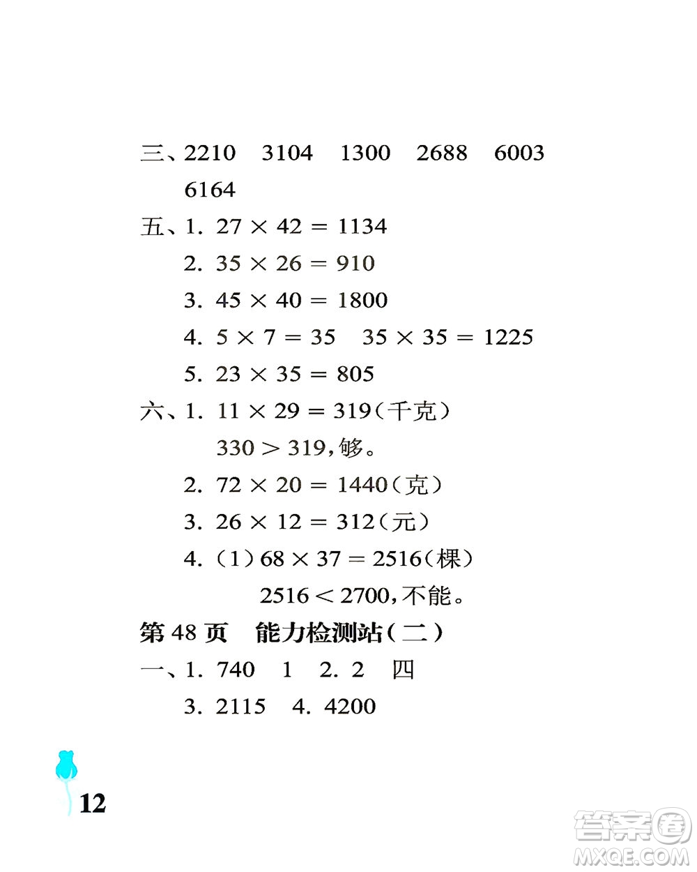 中國石油大學(xué)出版社2021行知天下數(shù)學(xué)三年級下冊青島版答案