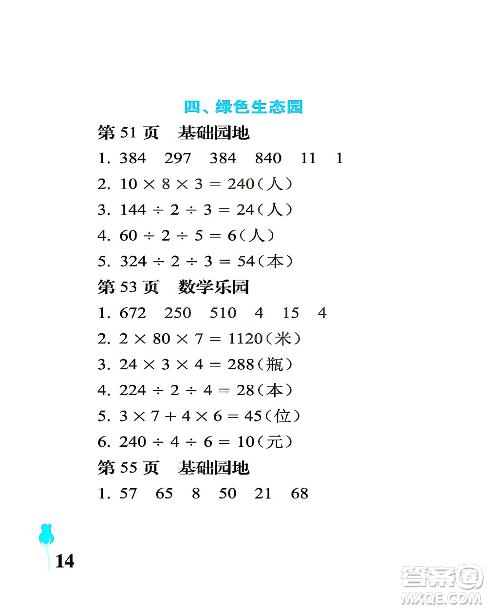 中國石油大學(xué)出版社2021行知天下數(shù)學(xué)三年級下冊青島版答案