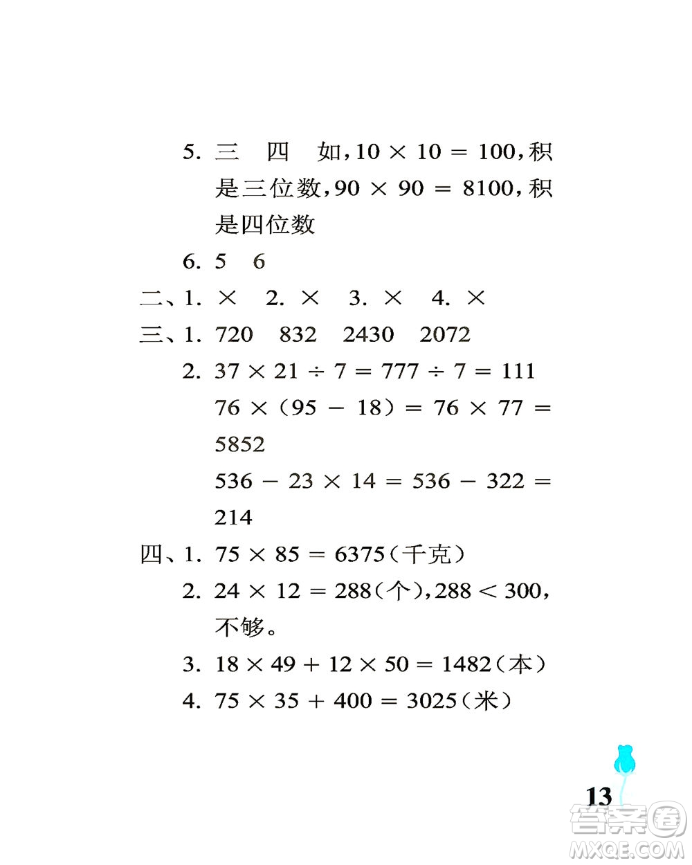 中國石油大學(xué)出版社2021行知天下數(shù)學(xué)三年級下冊青島版答案