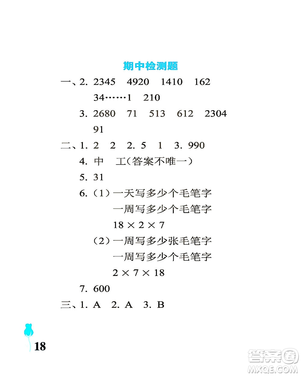 中國石油大學(xué)出版社2021行知天下數(shù)學(xué)三年級下冊青島版答案