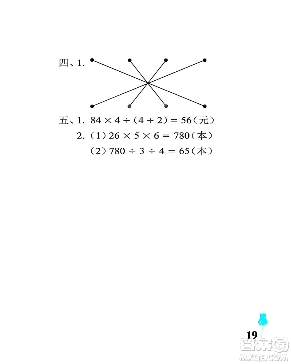 中國石油大學(xué)出版社2021行知天下數(shù)學(xué)三年級下冊青島版答案