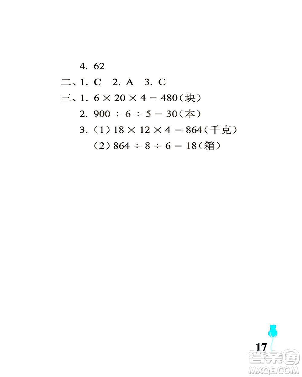 中國石油大學(xué)出版社2021行知天下數(shù)學(xué)三年級下冊青島版答案