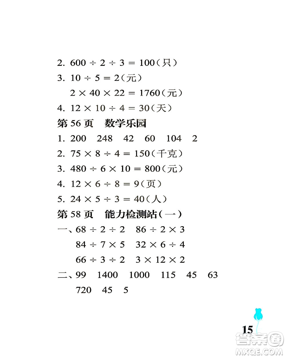 中國石油大學(xué)出版社2021行知天下數(shù)學(xué)三年級下冊青島版答案