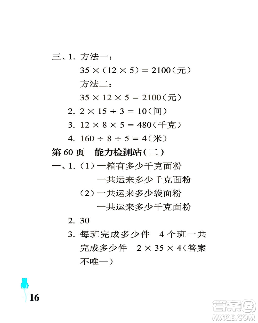 中國石油大學(xué)出版社2021行知天下數(shù)學(xué)三年級下冊青島版答案