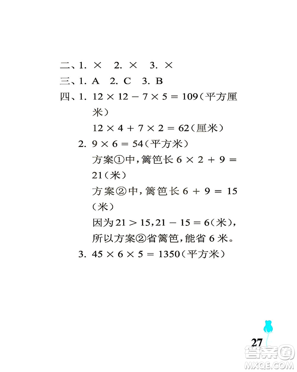 中國石油大學(xué)出版社2021行知天下數(shù)學(xué)三年級下冊青島版答案