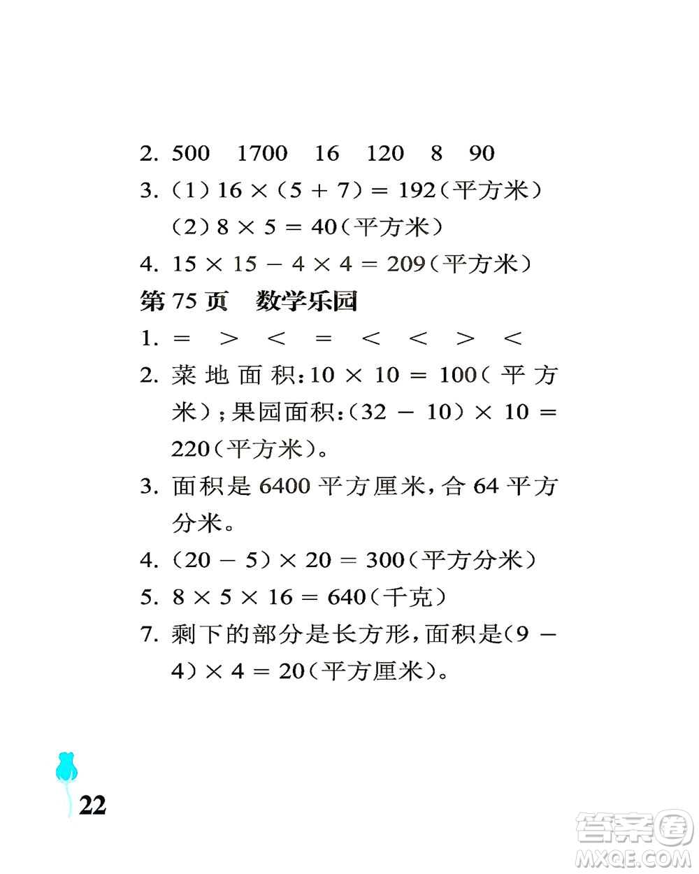 中國石油大學(xué)出版社2021行知天下數(shù)學(xué)三年級下冊青島版答案