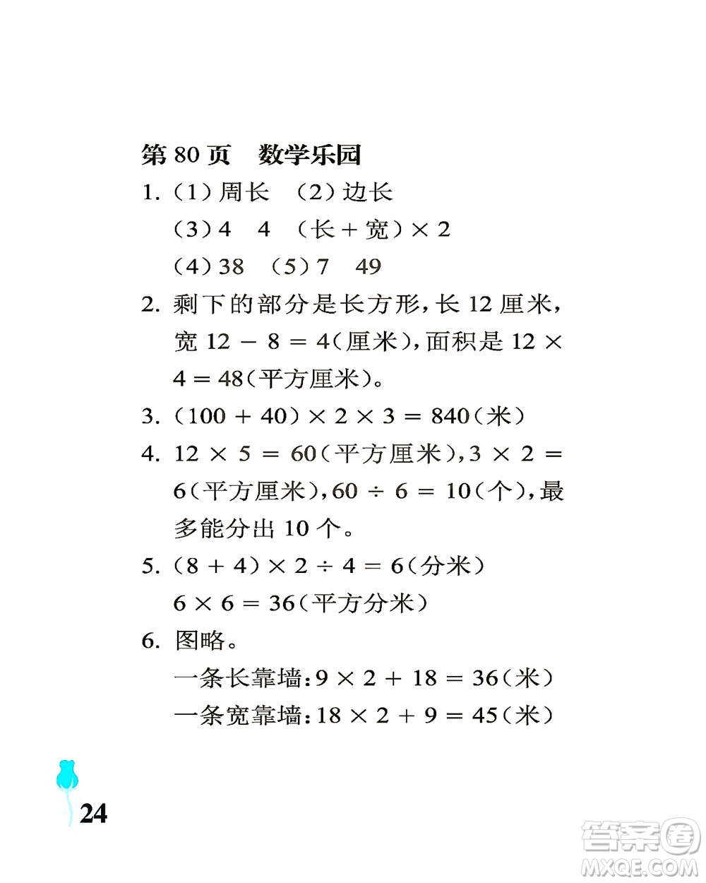 中國石油大學(xué)出版社2021行知天下數(shù)學(xué)三年級下冊青島版答案