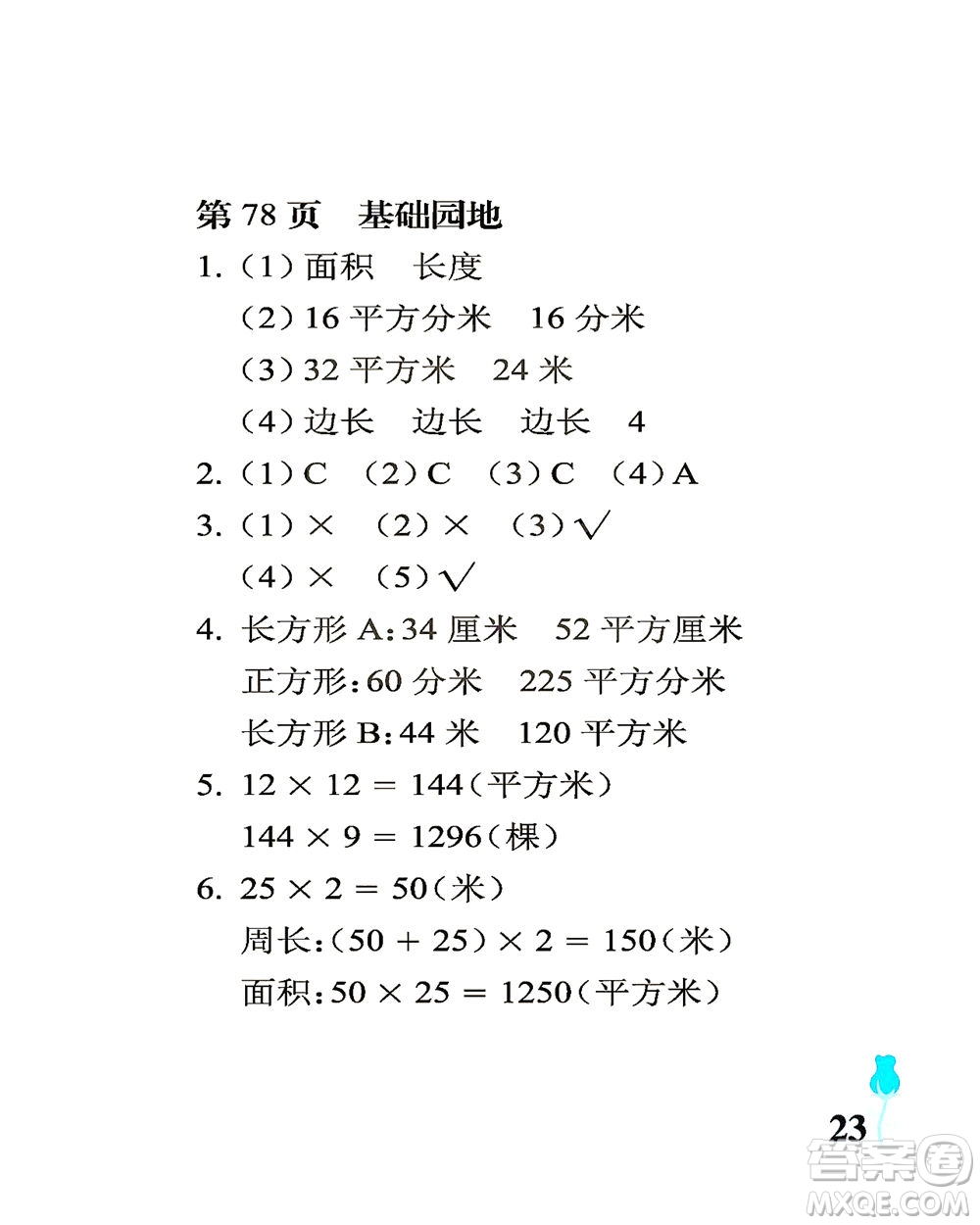 中國石油大學(xué)出版社2021行知天下數(shù)學(xué)三年級下冊青島版答案