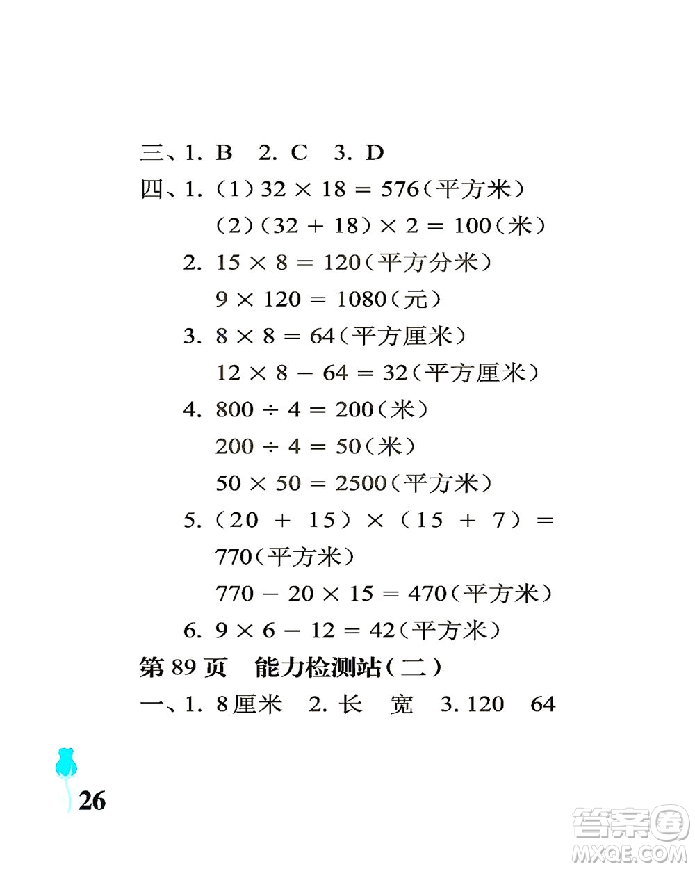 中國石油大學(xué)出版社2021行知天下數(shù)學(xué)三年級下冊青島版答案