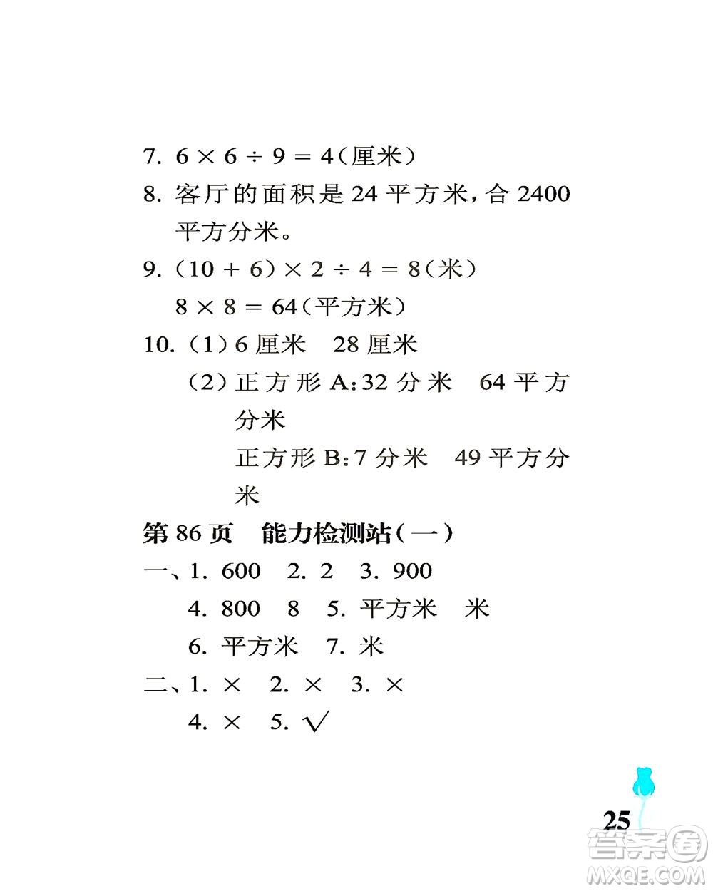 中國石油大學(xué)出版社2021行知天下數(shù)學(xué)三年級下冊青島版答案