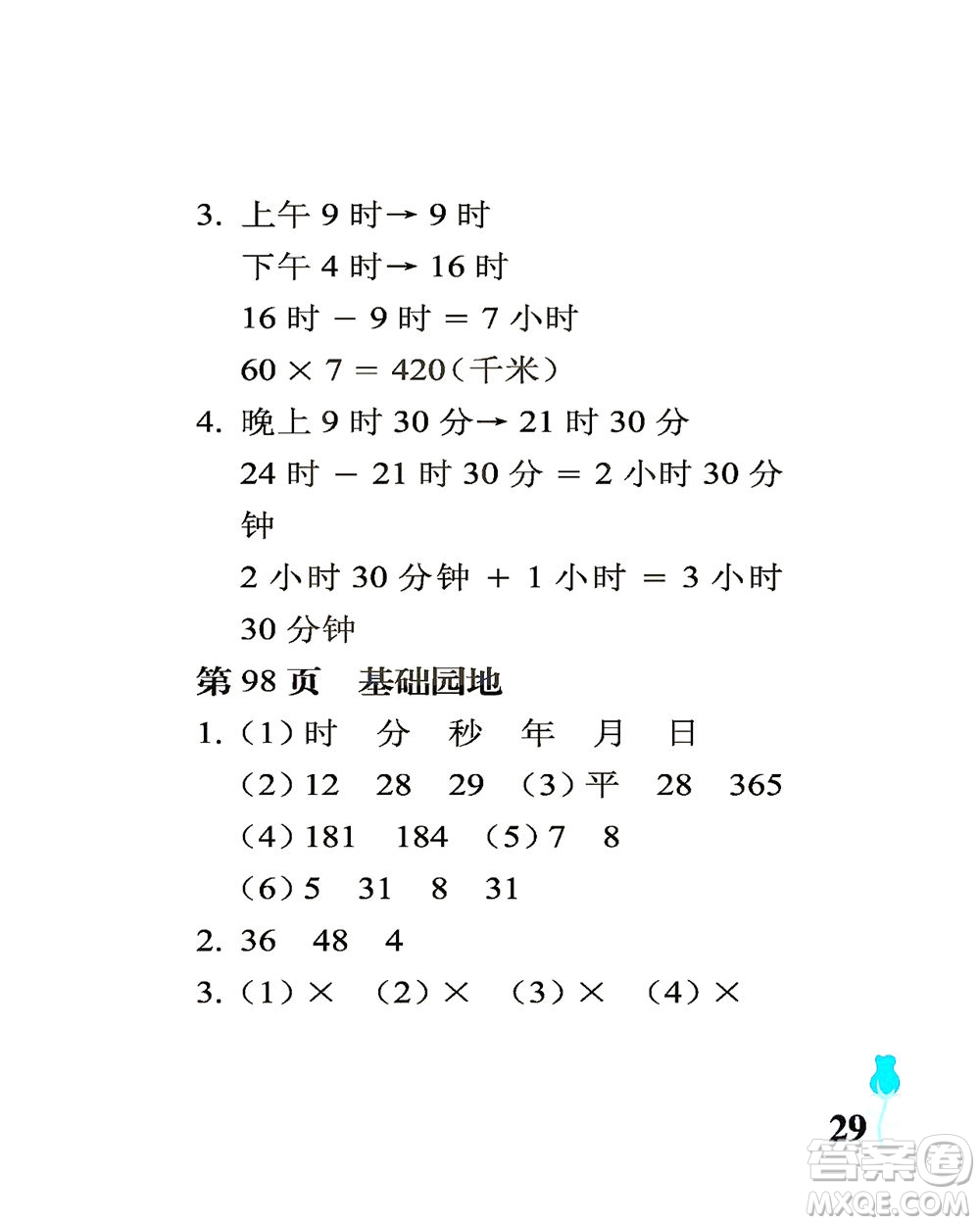 中國石油大學(xué)出版社2021行知天下數(shù)學(xué)三年級下冊青島版答案