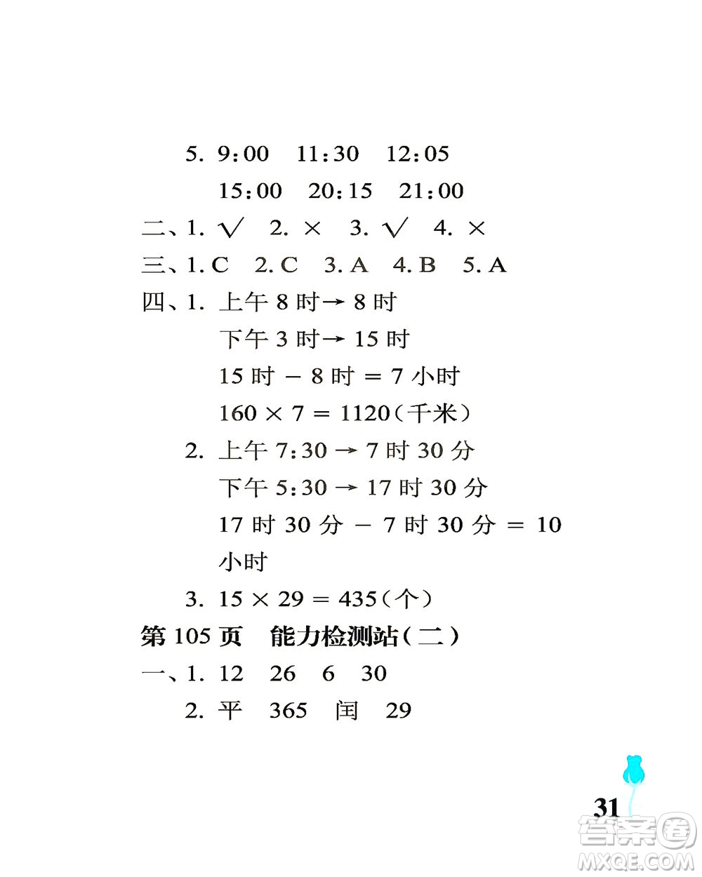 中國石油大學(xué)出版社2021行知天下數(shù)學(xué)三年級下冊青島版答案