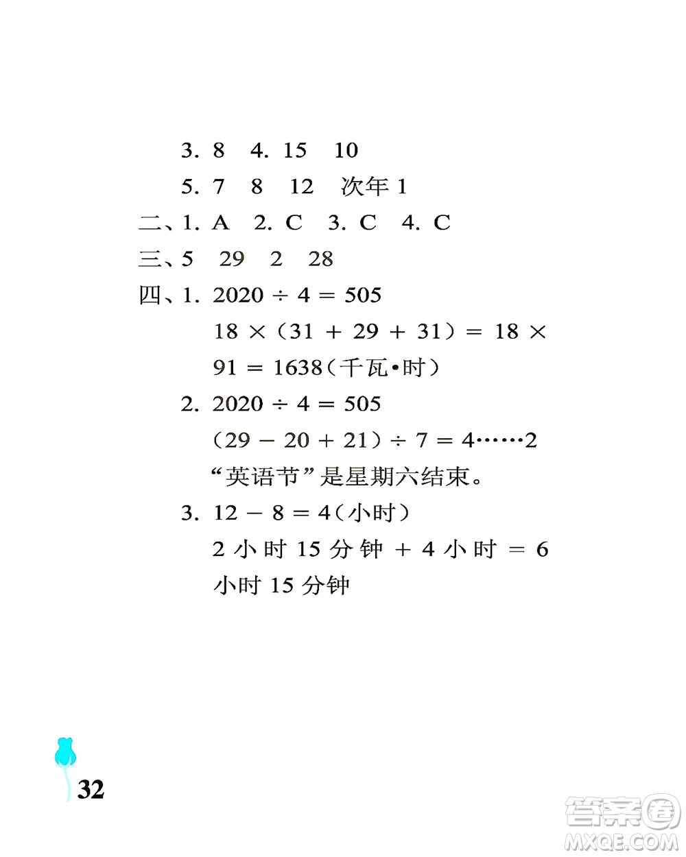 中國石油大學(xué)出版社2021行知天下數(shù)學(xué)三年級下冊青島版答案