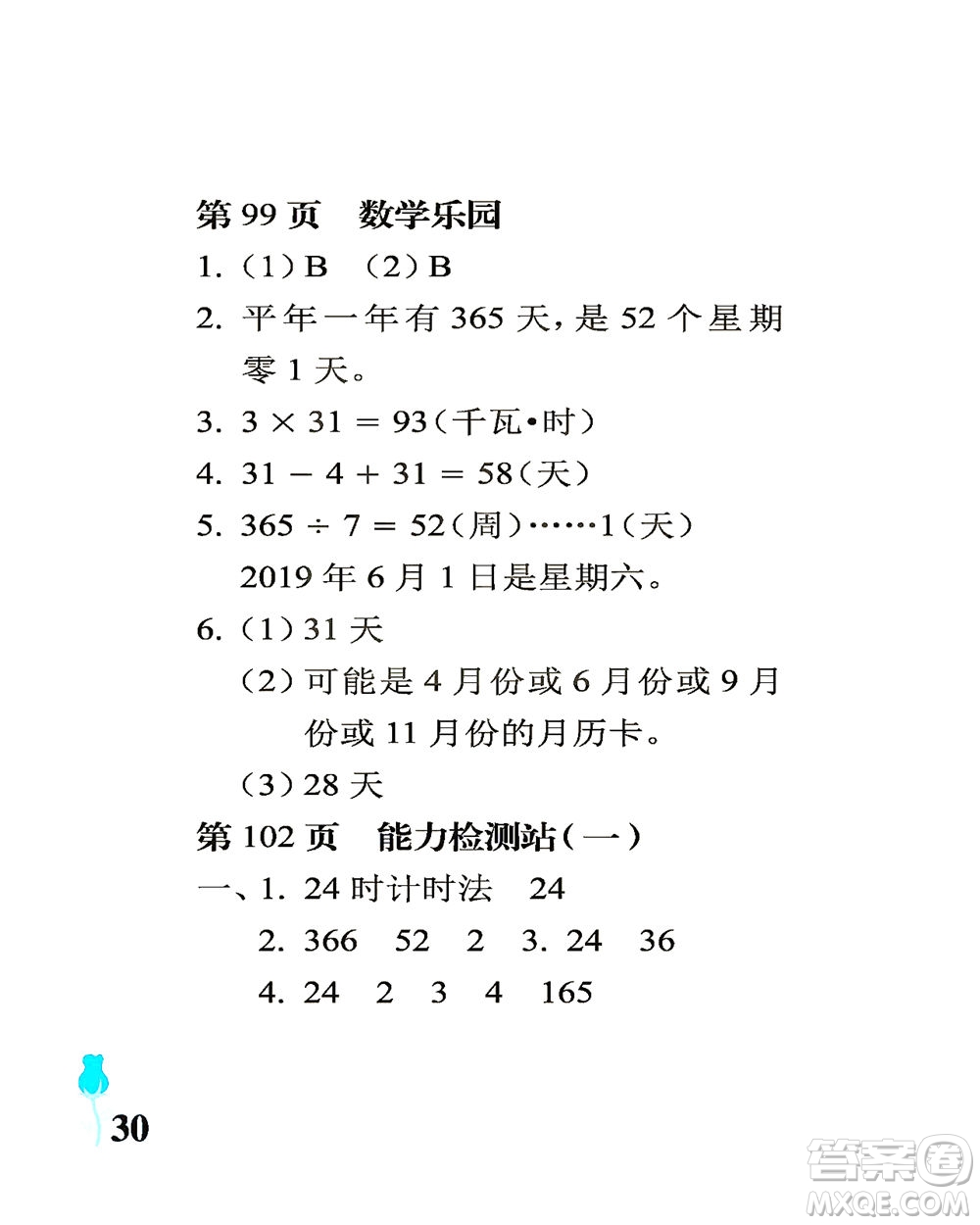 中國石油大學(xué)出版社2021行知天下數(shù)學(xué)三年級下冊青島版答案