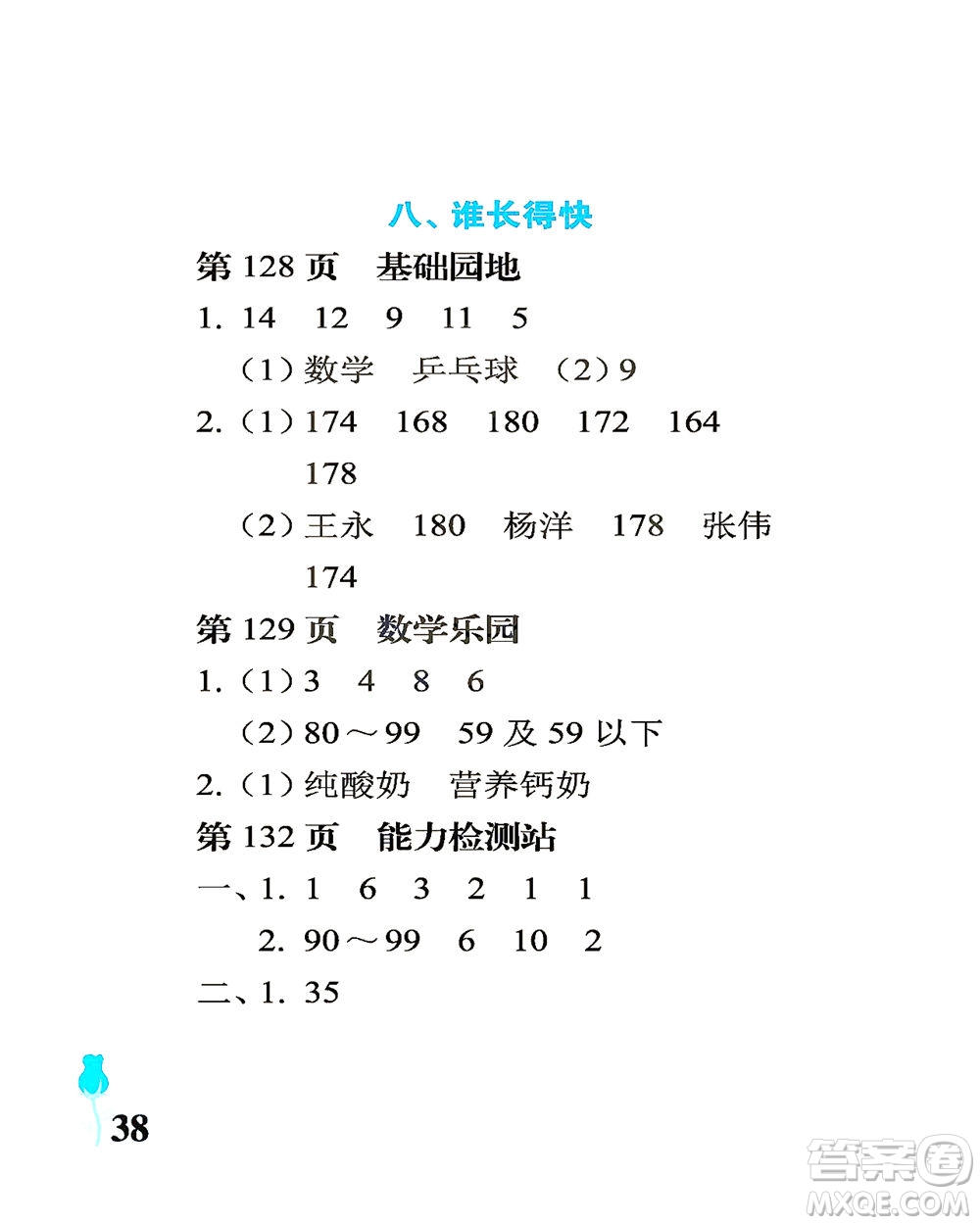 中國石油大學(xué)出版社2021行知天下數(shù)學(xué)三年級下冊青島版答案