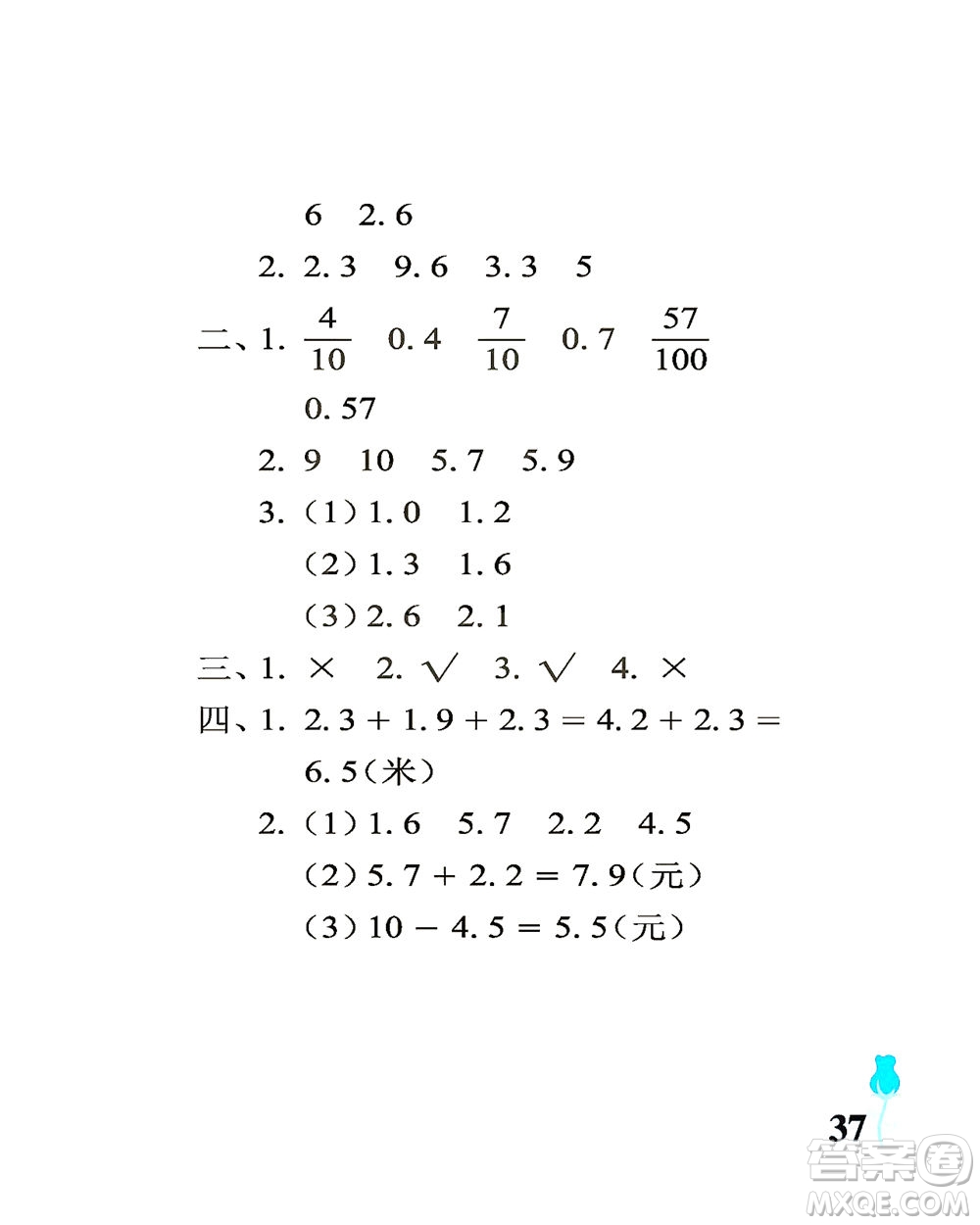 中國石油大學(xué)出版社2021行知天下數(shù)學(xué)三年級下冊青島版答案