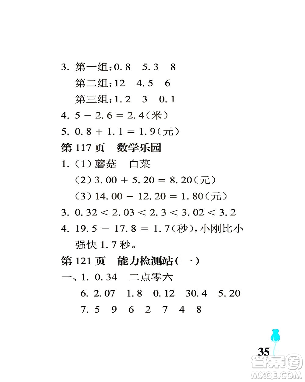 中國石油大學(xué)出版社2021行知天下數(shù)學(xué)三年級下冊青島版答案