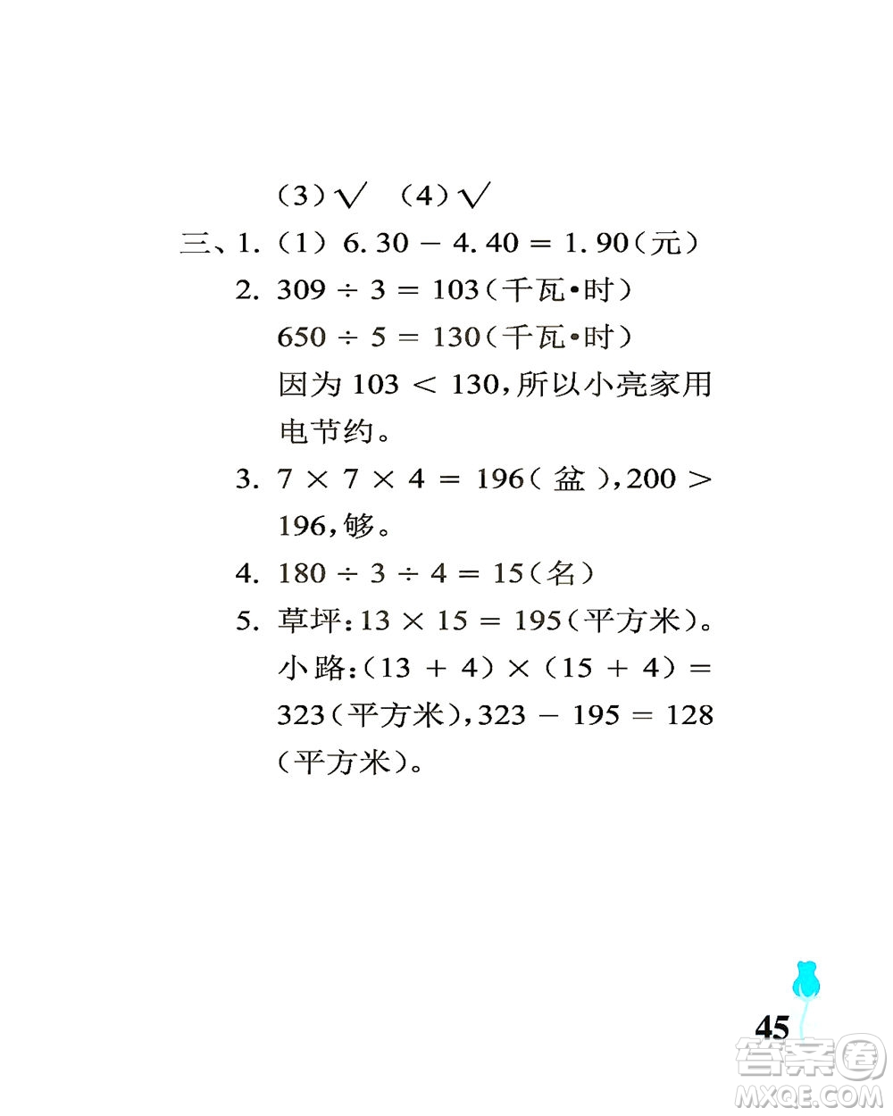 中國石油大學(xué)出版社2021行知天下數(shù)學(xué)三年級下冊青島版答案